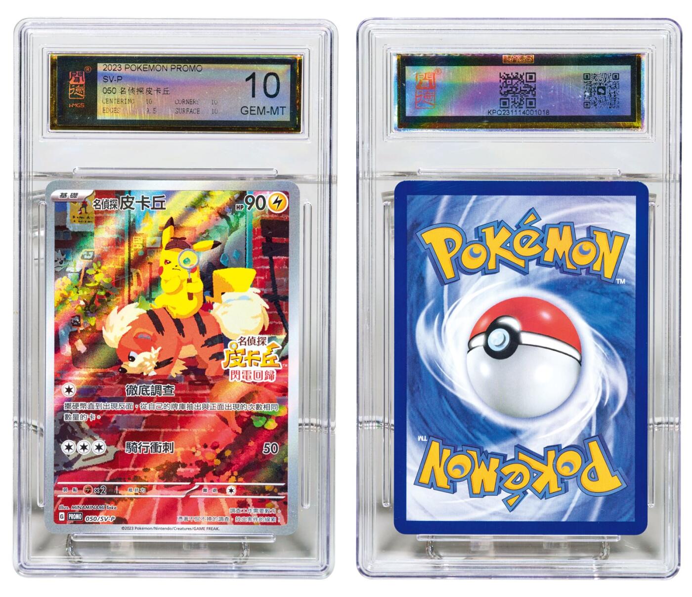 中贸圣佳2025年秋季拍卖会 众妙 2023年 宝可梦卡：繁中版剑盾系列特典卡050-名侦探皮卡丘