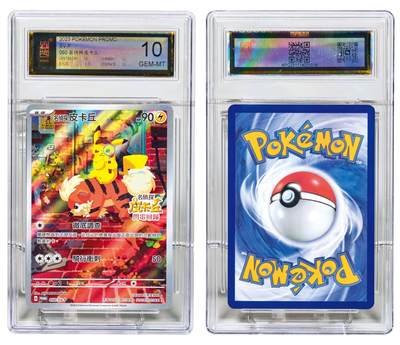 中贸圣佳2025年秋季拍卖会 众妙 - 2023年 宝可梦卡：繁中版剑盾系列特典卡050-名侦探皮卡丘