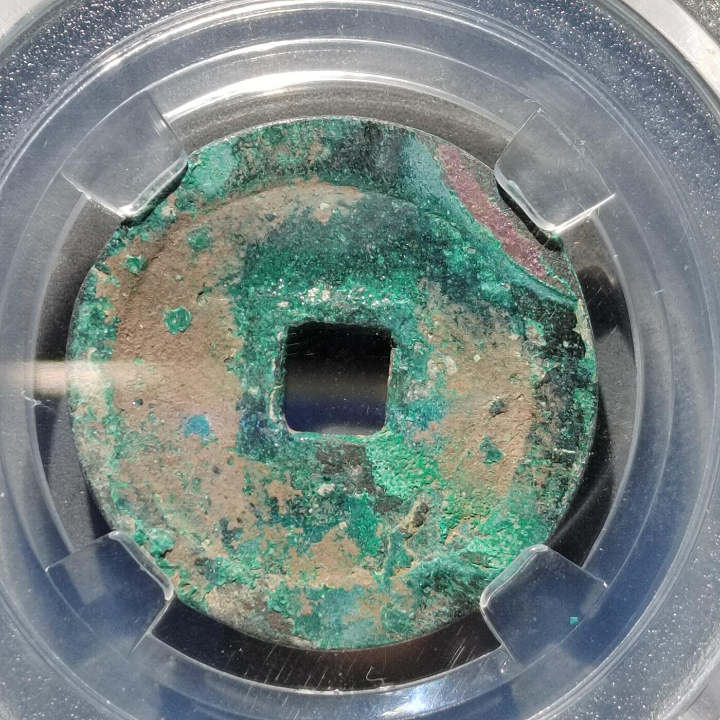 PCAI钱币  17-662  古钱铜板小专场 光顺通宝