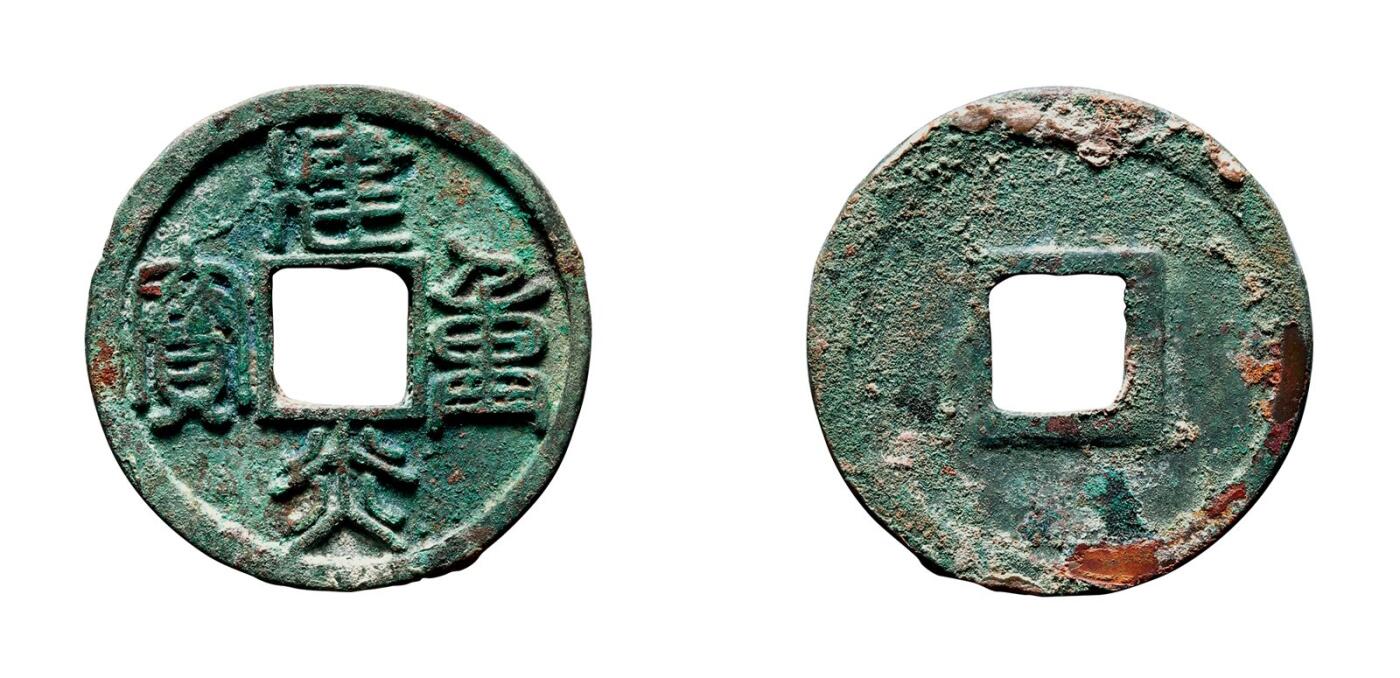 中贸圣佳2025年秋季拍卖会 争辉 中国历代古钱 南宋 建炎重宝 33.9*1.9mm