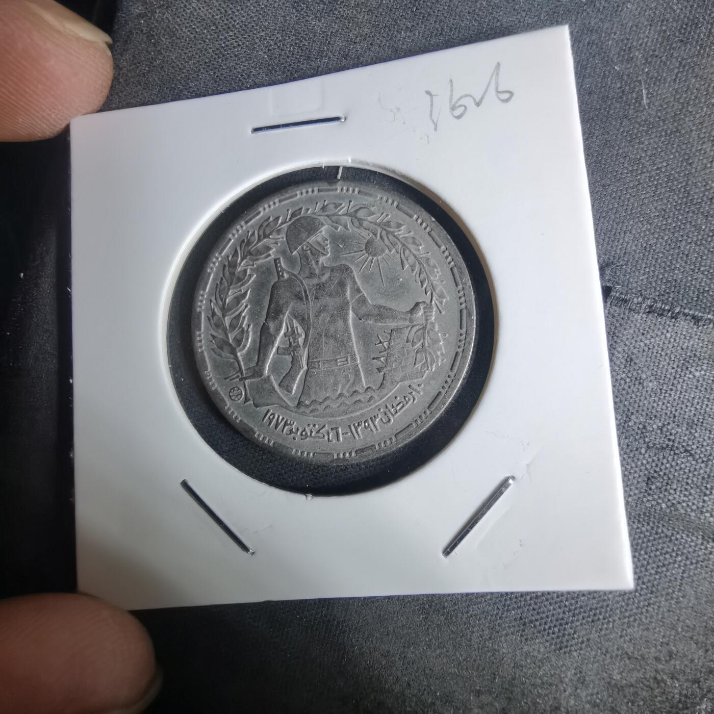 沼泽如烟--第936场 埃及纪念币