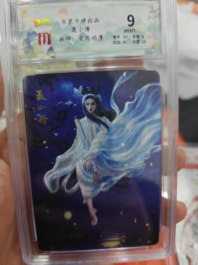 寸草不生拍卖第十六期（持续收拍 好货等你来） - 百里卡牌出品
聂小倩
画师:玄鸟动漫