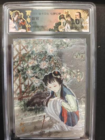 寸草不生拍卖第十六期（持续收拍 好货等你来） - 焱卡文化 仙梦红楼龄官 折光