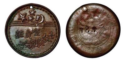 中贸圣佳2025年秋季拍卖会 众妙 - 民国 士敏县农会制会员证