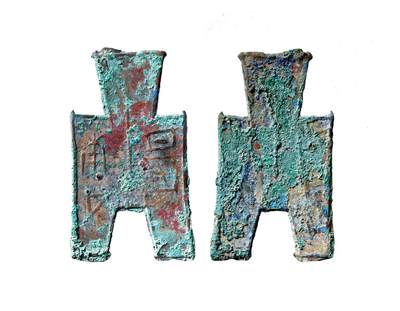 中贸圣佳2025年秋季拍卖会 争辉 中国历代古钱 - 战国·韩 “唐是”小型方足布左读 46.6*1.2mm