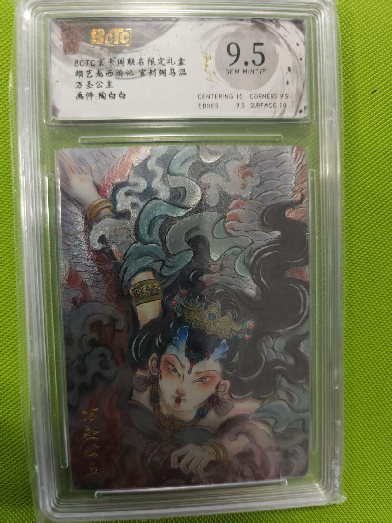 寸草不生拍卖第十六期（持续收拍 好货等你来） 胡艺龙西游记 官封弼马温   万圣公主