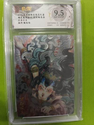 寸草不生拍卖第十六期（持续收拍 好货等你来） - 胡艺龙西游记 官封弼马温   万圣公主