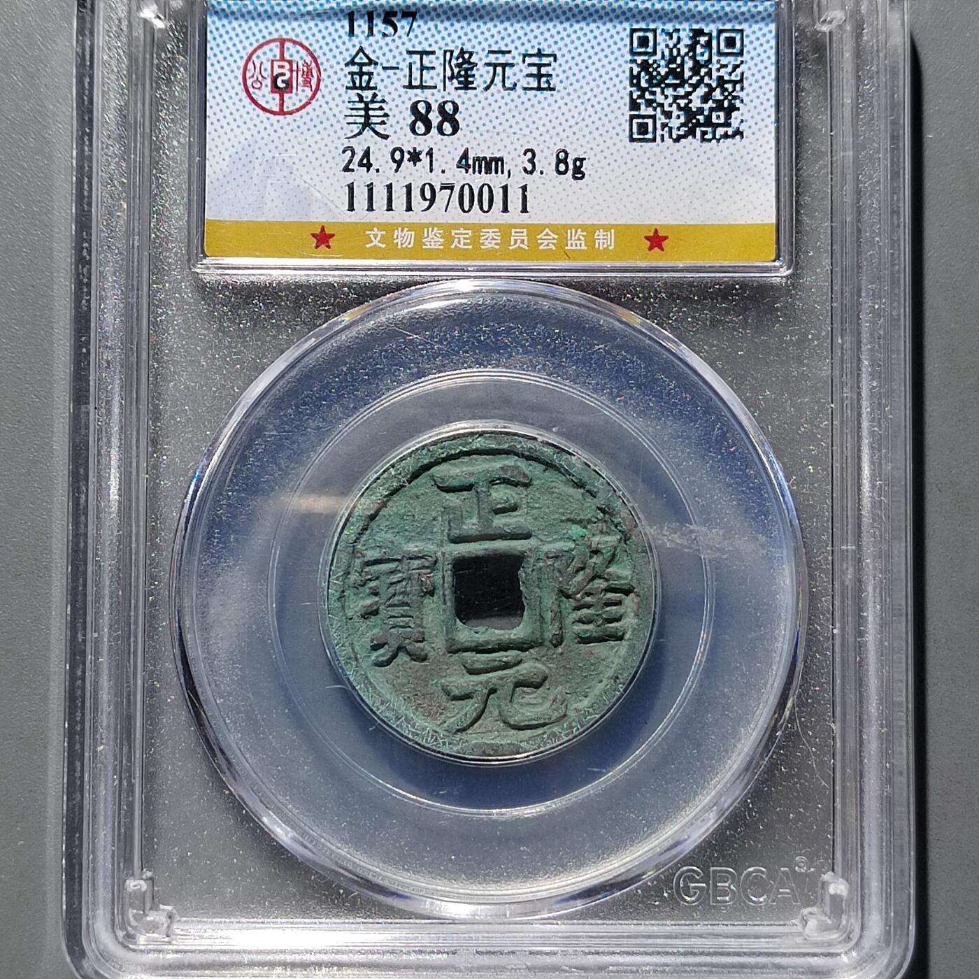 PCAI钱币  17-662  古钱铜板小专场