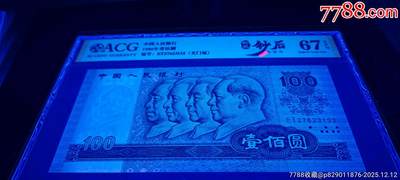 四版“神州钻石币”80100绝中绝两张