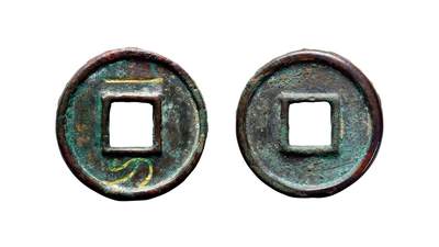 中贸圣佳2025年秋季拍卖会 争辉 中国历代古钱 - 新莽 “一刀”头 28.6*6.5mm