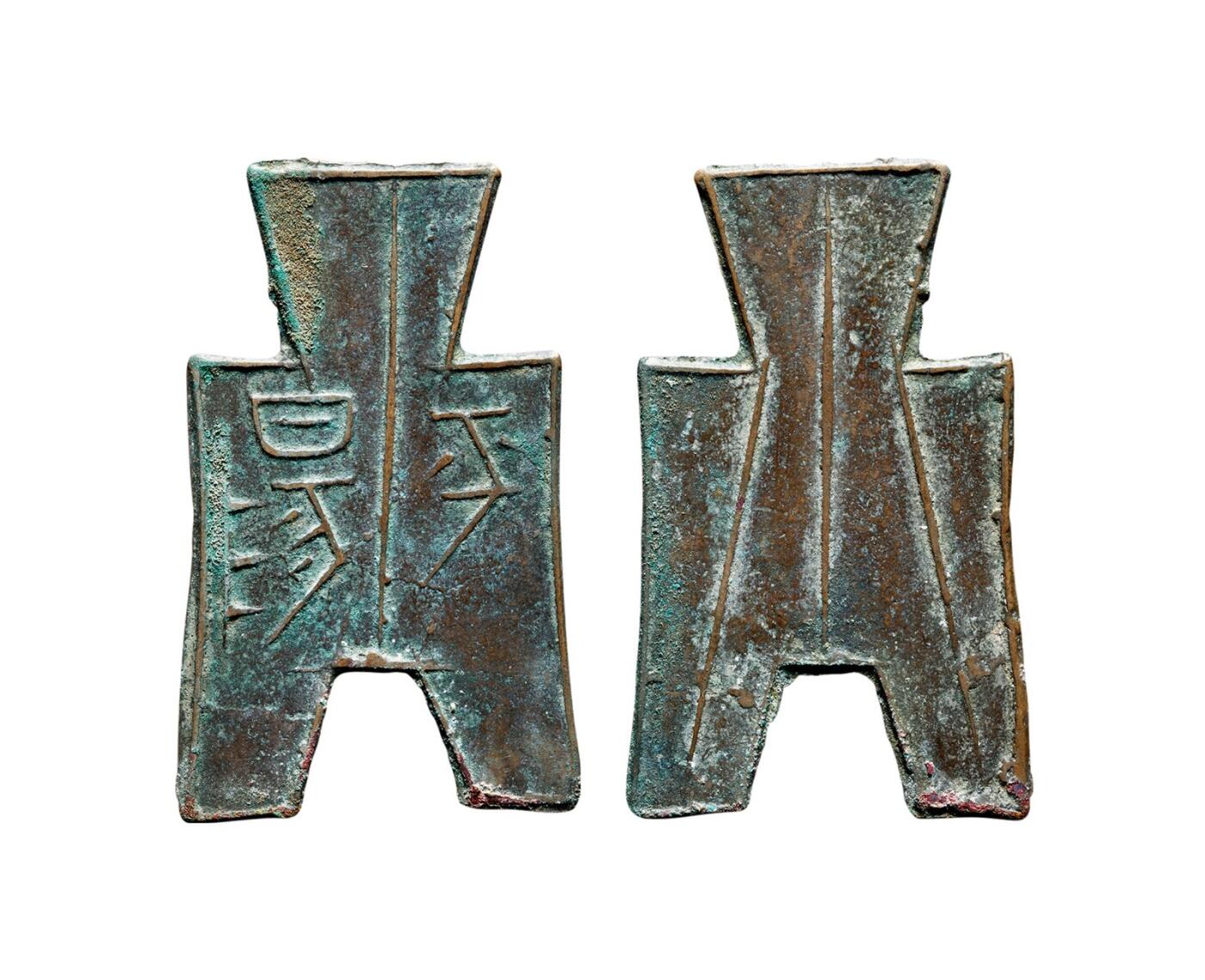 中贸圣佳2025年秋季拍卖会 争辉 中国历代古钱 战国·韩 “平阳”小型方足布 46.9*1.2mm