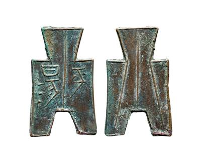 中贸圣佳2025年秋季拍卖会 争辉 中国历代古钱 - 战国·韩 “平阳”小型方足布 46.9*1.2mm