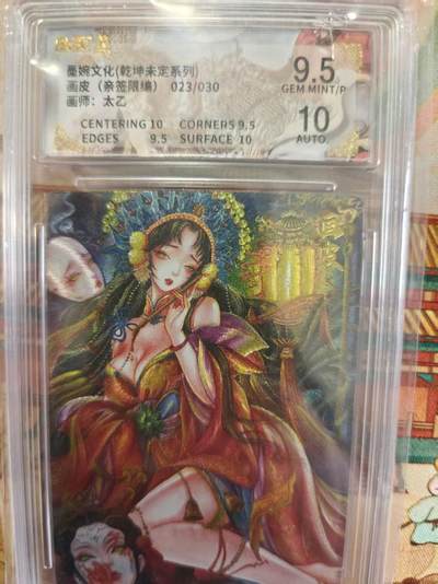 寸草不生拍卖第十六期（持续收拍 好货等你来） - 【亲签】墨婉文化(乾坤未定系列)画皮(亲签限编)023/030画师:太乙