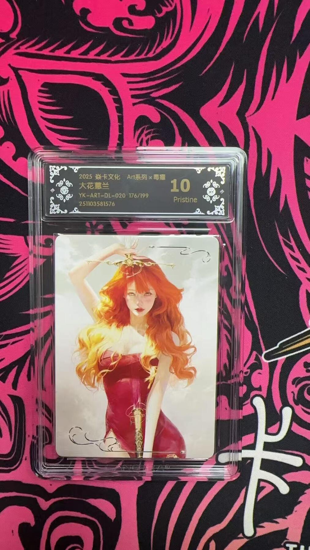 寸草不生拍卖第十六期（持续收拍 好货等你来） 2025 焱卡文化 Art系列x毒瘤  大花蕙兰 YK-ART-DL-020 176/199 10p