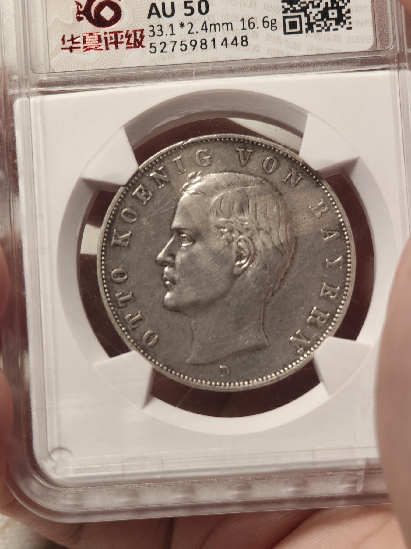 抚柳草堂-第二期章牌钱币 奖章勋章限时免佣 满百包邮 放漏专场 1910德国巴伐利亚奥托3马克银币 华夏au50 压力足细节到位