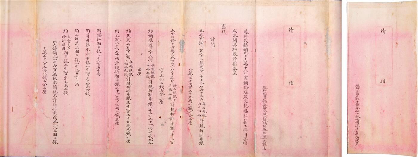 中贸圣佳2025年秋季拍卖会 众妙 清末 江宁户部造币厂分厂江苏候补道匡翼之奏折一份