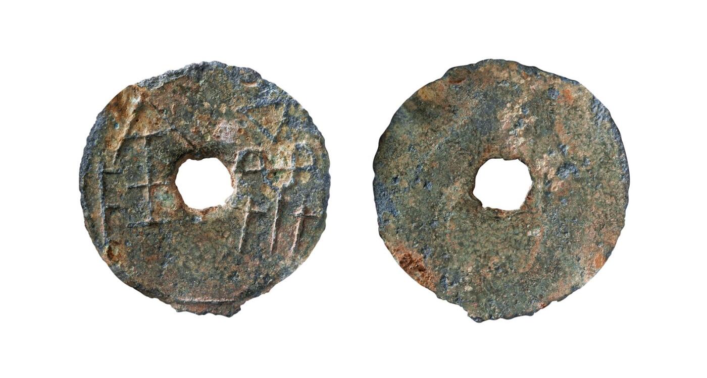 中贸圣佳2025年秋季拍卖会 争辉 中国历代古钱 战国·魏 “济阴”圜钱 38.9*1.4mm