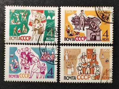 ↓君缘收藏683期☞钱币邮品↓无佣金、可寄存、满30元包邮  - 苏联邮票，1963年童年与青年邮票4全