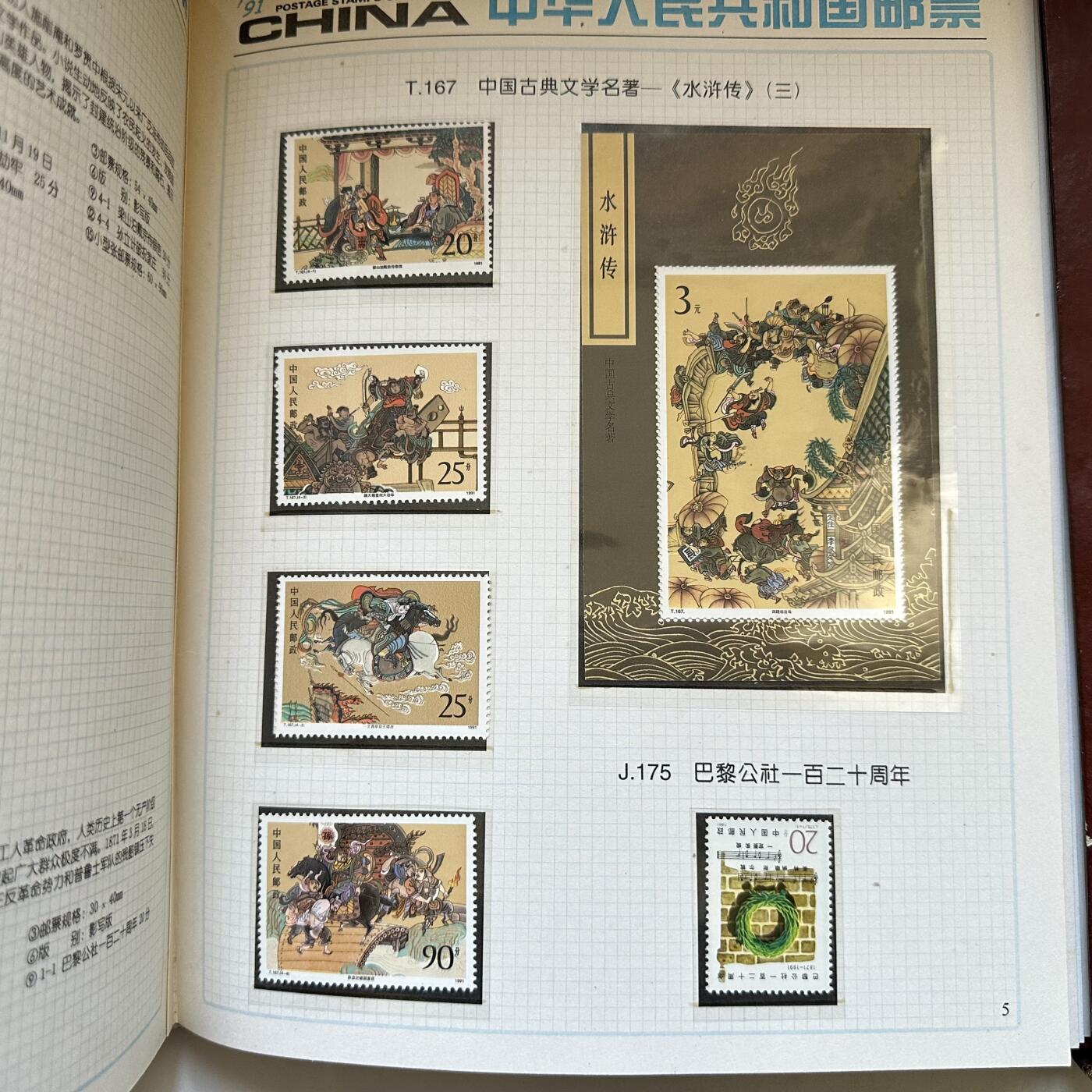 🌹外币初藏🌹🐯2025年第142场  每周二四六晚8️⃣点 接代拍 1991年邮票年册