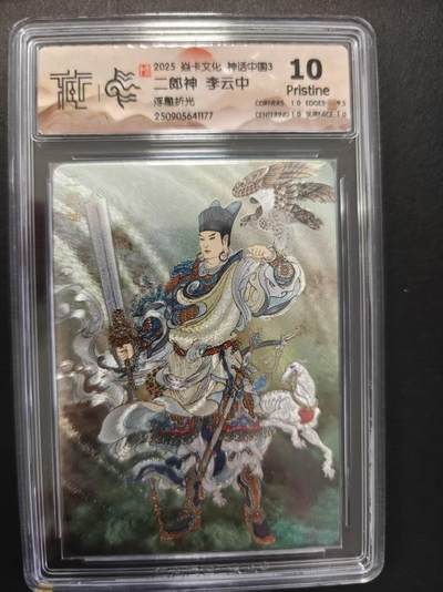 寸草不生拍卖第十六期（持续收拍 好货等你来） - 焱卡文化 神话中国3 二郎神 李云中浮雕折光
