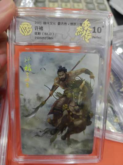 寸草不生拍卖第十六期（持续收拍 好货等你来） - 2025 焱卡文化 豪杰传x燎原三国  许褚 炫彩(BA-D) 爆金