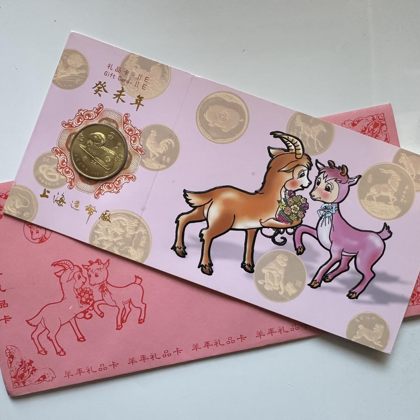 🌹外币初藏🌹🐯2025年第142场  每周二四六晚8️⃣点 接代拍 上海造币厂2003年羊年生肖纪念章