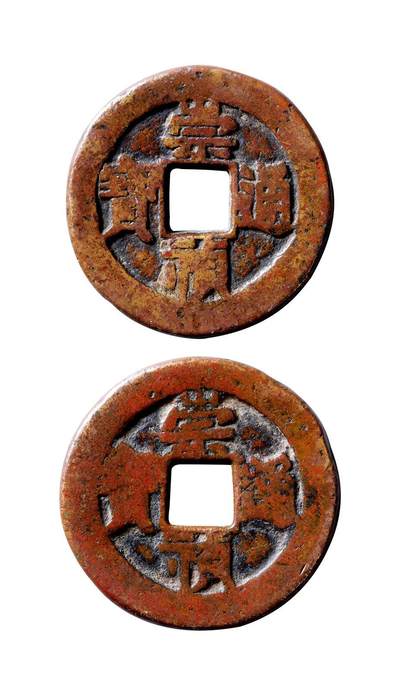 中贸圣佳2025年秋季拍卖会 争辉 中国历代古钱 - 明 “崇祯通宝”合背（背文左逆90度）大钱 32.6*3.9mm