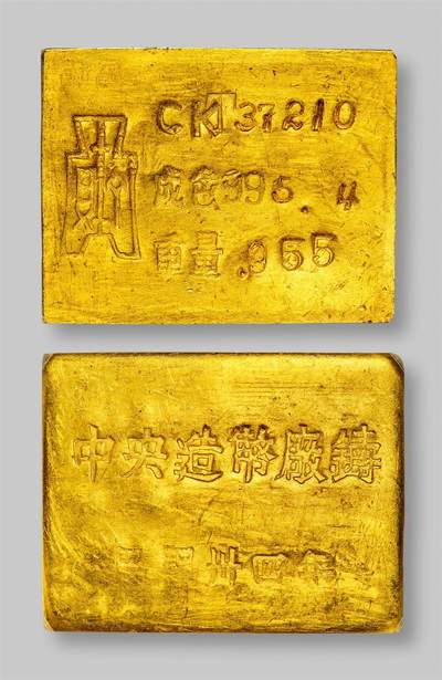 中贸圣佳2025年秋季拍卖会 众妙 - 1945年 中央造币厂重庆一两布图厂条