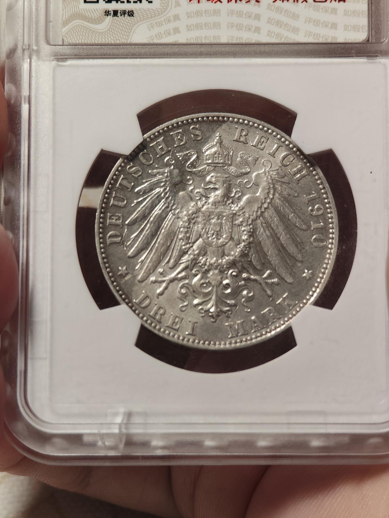 抚柳草堂-第二期章牌钱币 奖章勋章限时免佣 满百包邮 放漏专场 1910德国巴伐利亚奥托3马克银币 华夏au50 压力足细节到位