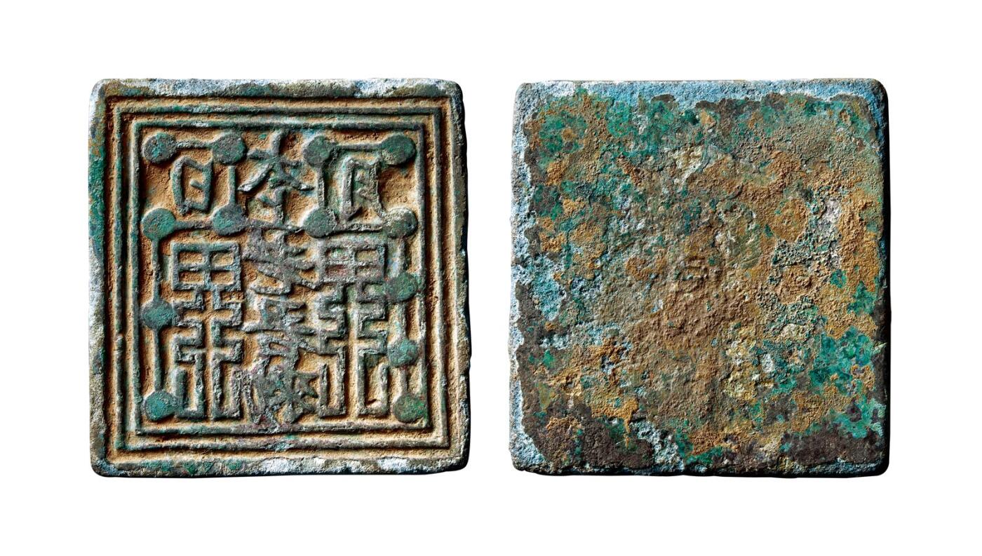 中贸圣佳2025年秋季拍卖会 争辉 中国历代古钱