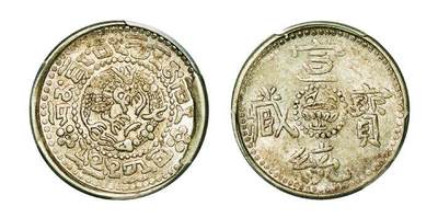 中贸圣佳2025年秋季拍卖会 众妙 - 1910年 西藏宣统宝藏二钱银币