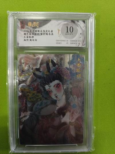 寸草不生拍卖第十六期（持续收拍 好货等你来） - 胡艺龙西游记 官封粥马温   玉面狐狸 10分