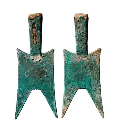 中贸圣佳2025年秋季拍卖会 争辉 中国历代古钱 - 春秋·晋 “玄釿”小型耸肩尖足空首布 126.8mm