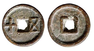 中贸圣佳2025年秋季拍卖会 争辉 中国历代古钱 - 北朝 “五十”大钱 40.3*8.6mm