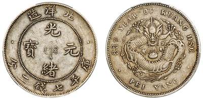 中贸圣佳2025年秋季拍卖会 众妙 - 清光绪三十三年（1907年) 北洋造光绪元宝库平七钱二分银币（LM-464)