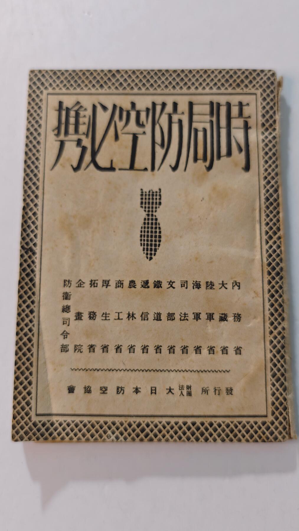 东亚勋章徽章主题拍卖4