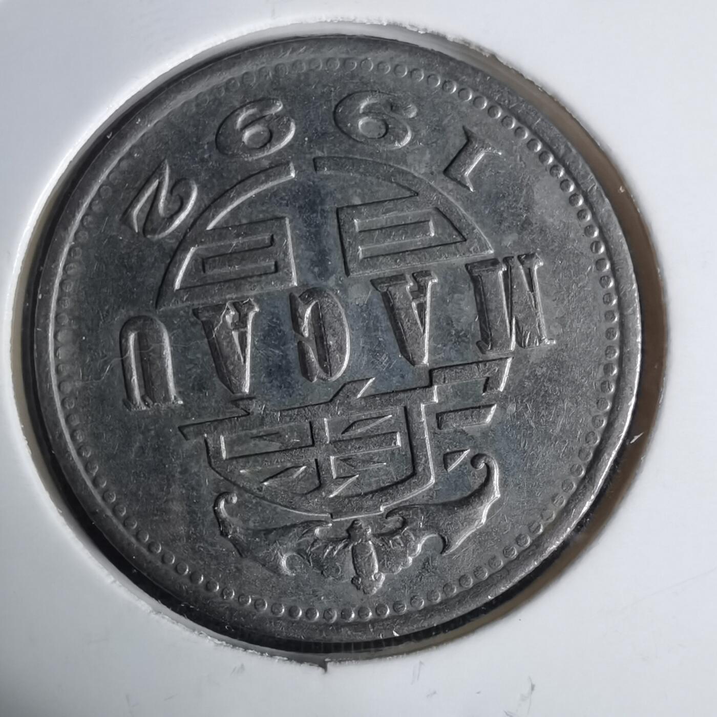 沼泽如烟--第936场 澳门1992年一元