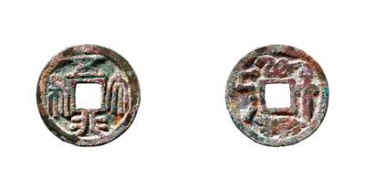 中贸圣佳2025年秋季拍卖会 争辉 中国历代古钱 - 宋元 “五行大布”背七星龟蛇剑花钱 24.7*1.8mm