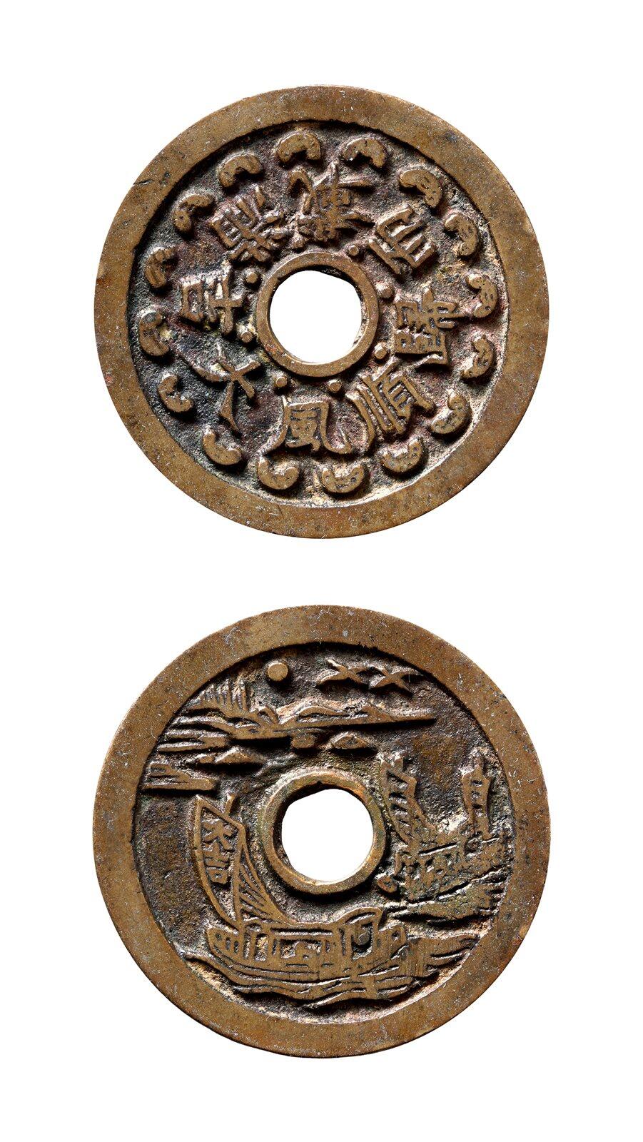 中贸圣佳2025年秋季拍卖会 争辉 中国历代古钱 清 “顺风大吉·满载而归”背“大吉”归帆苏炉花钱 45.6*2mm