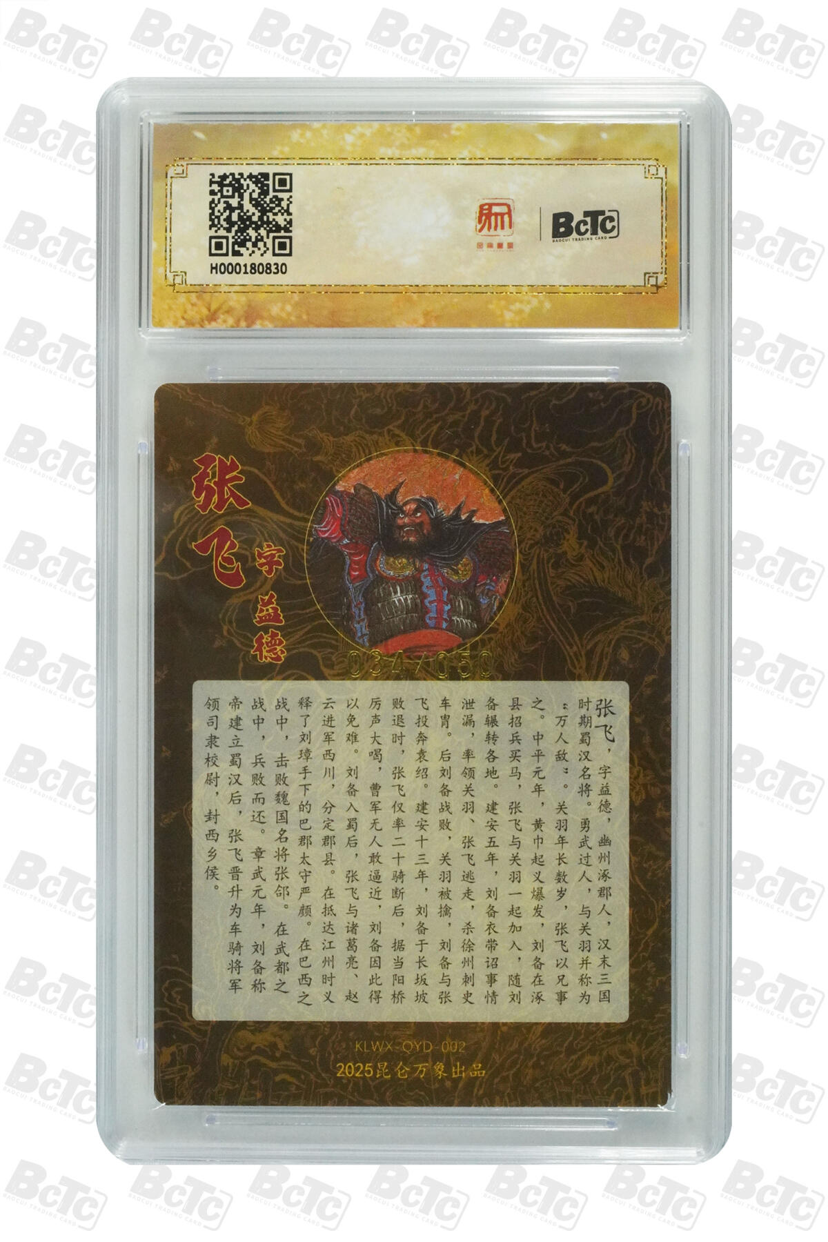 白泽拍卖卡牌手绘专场第30期（白金之夜 跨年大拍） 2025 昆仑万象三国英雄会 五虎1套 5张 关羽045/050，张飞034/050，赵云018/050，马超021/050，黄忠030/050 权迎东亲签 粗闪 保粹评级 3张爆金10 1张10分 1张9.5分 10AUTO 特标