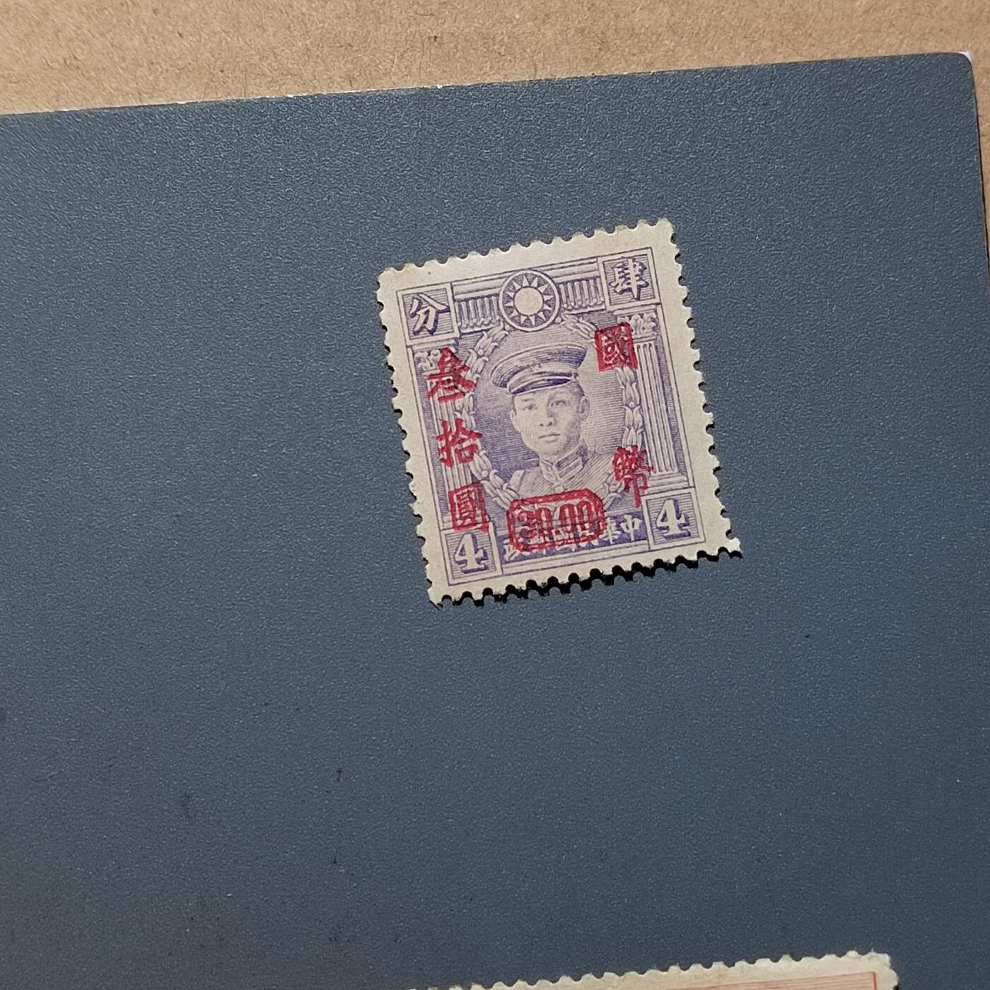 PCAI钱币  18-663  中国邮政大展销小专场 烈士改三十