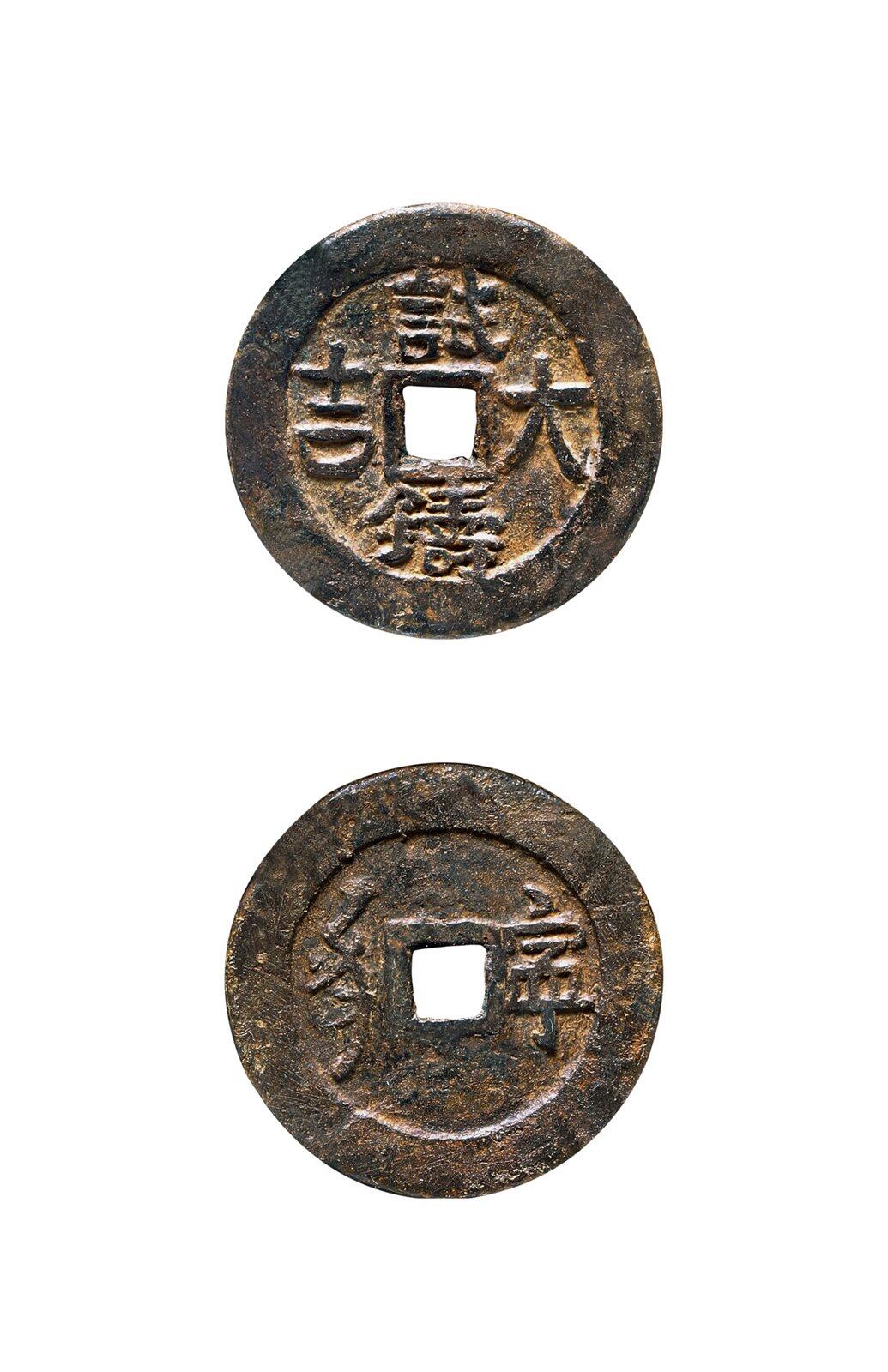 中贸圣佳2025年秋季拍卖会 争辉 中国历代古钱 清 “试铸大吉”背满汉“宁” 28.5*1.7mm