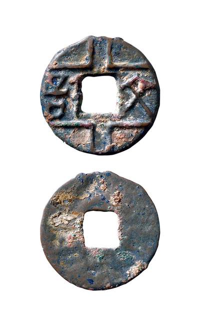 中贸圣佳2025年秋季拍卖会 争辉 中国历代古钱 - 战国·秦 “文信”圆钱 24*1.7mm