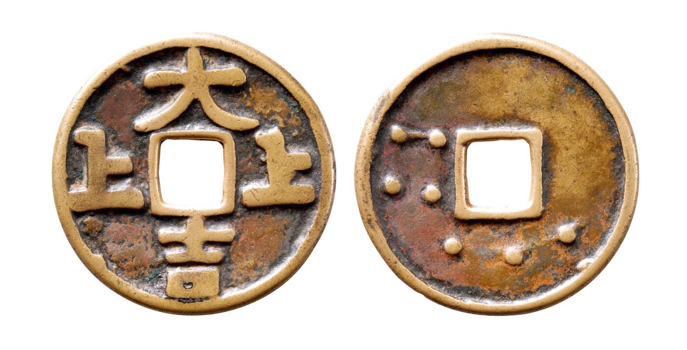 中贸圣佳2025年秋季拍卖会 争辉 中国历代古钱 辽 “上上大吉”背七星花钱 51.2mnm,T:2.9mm