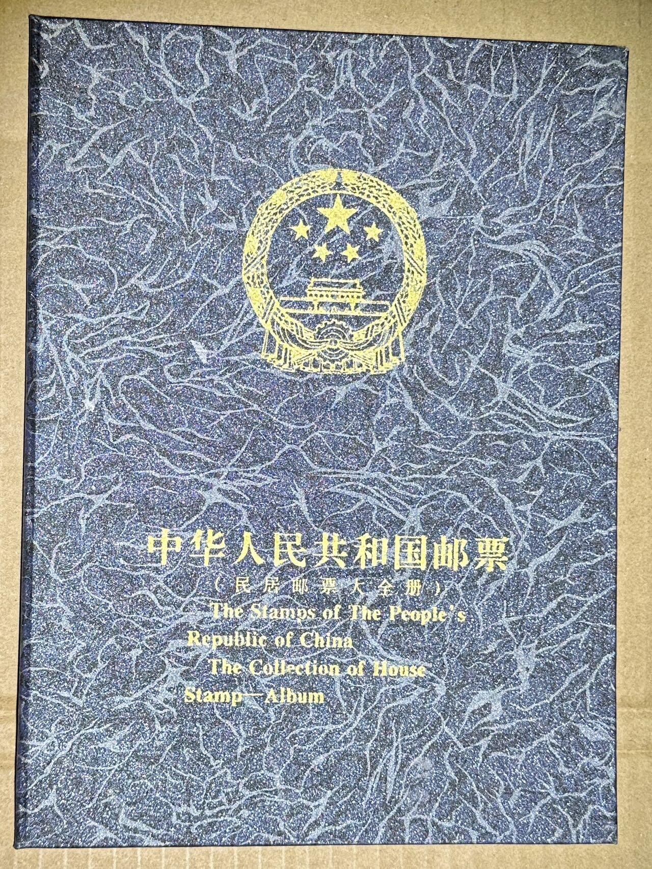 【良泉】【元旦直播场】1月1日晚19.30点开拍！208组西方古代钱币、日本朝鲜花钱 【中国】民居邮票大全套