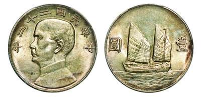中贸圣佳2025年秋季拍卖会 众妙 - 民国二十二年（1933年） 孙中山像壹圆银币（LM-109）