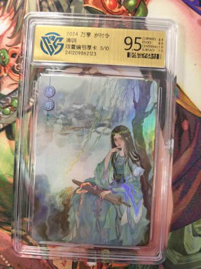 寸草不生拍卖第十六期（持续收拍 好货等你来） - 2024 万享 岁时令清明限量编号厚卡 3/10