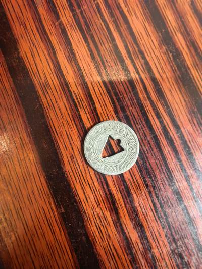 泡泡币外币四十场可代拍15038385335微信 - 公交代币。