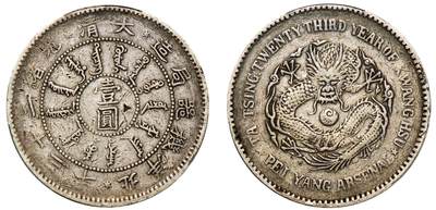 中贸圣佳2025年秋季拍卖会 众妙 - 清光绪二十三年（1897年） 北洋机器局造壹圆银币（LM-444)