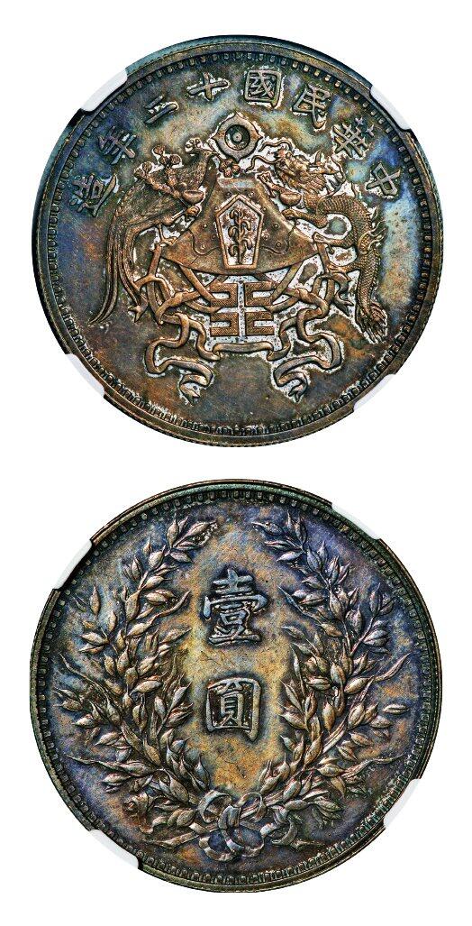 中贸圣佳2025年秋季拍卖会 众妙 民国二十年(1923年） 龙凤壹圆银币（LM-81)